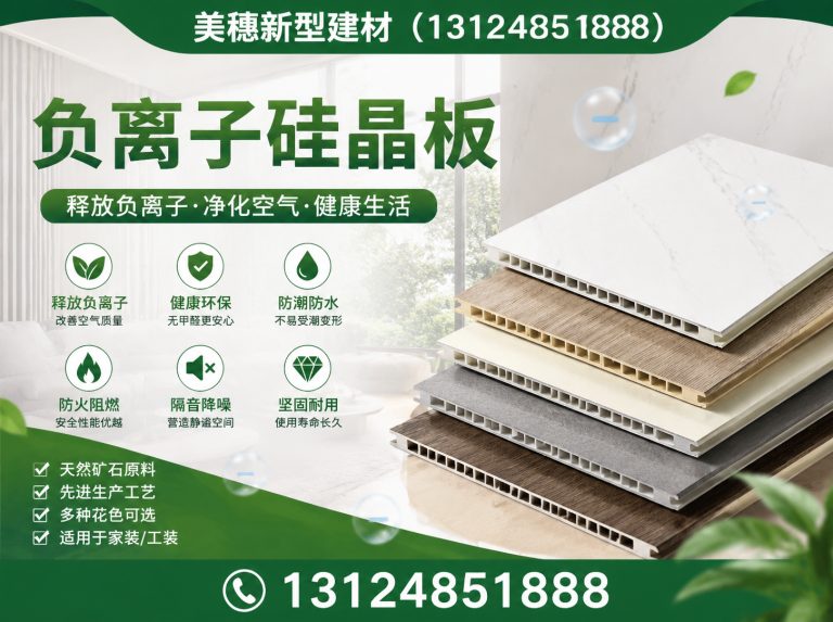 徐州经济技术开发区藻钙生态健康板展示图