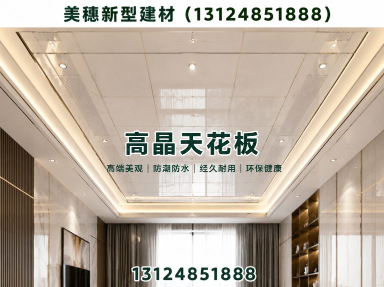 徐州经济技术开发区负离子硅晶板展示图